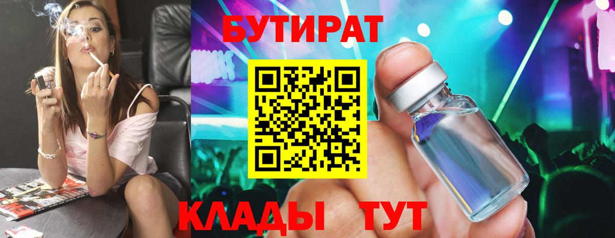 Бутират GHB Чистополь