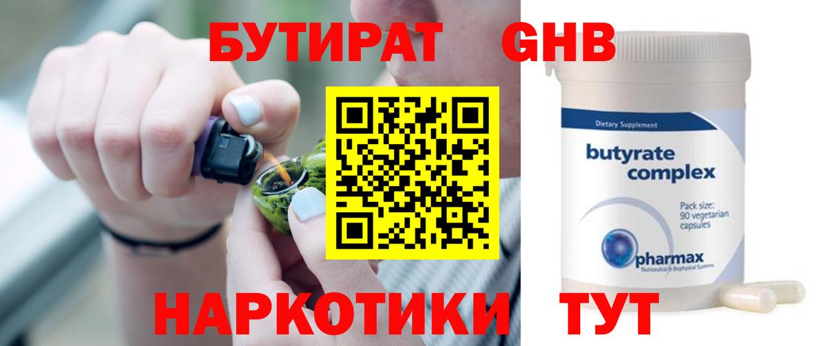 Чистополь  БУТИРАТ 99%  Вход с VPN 